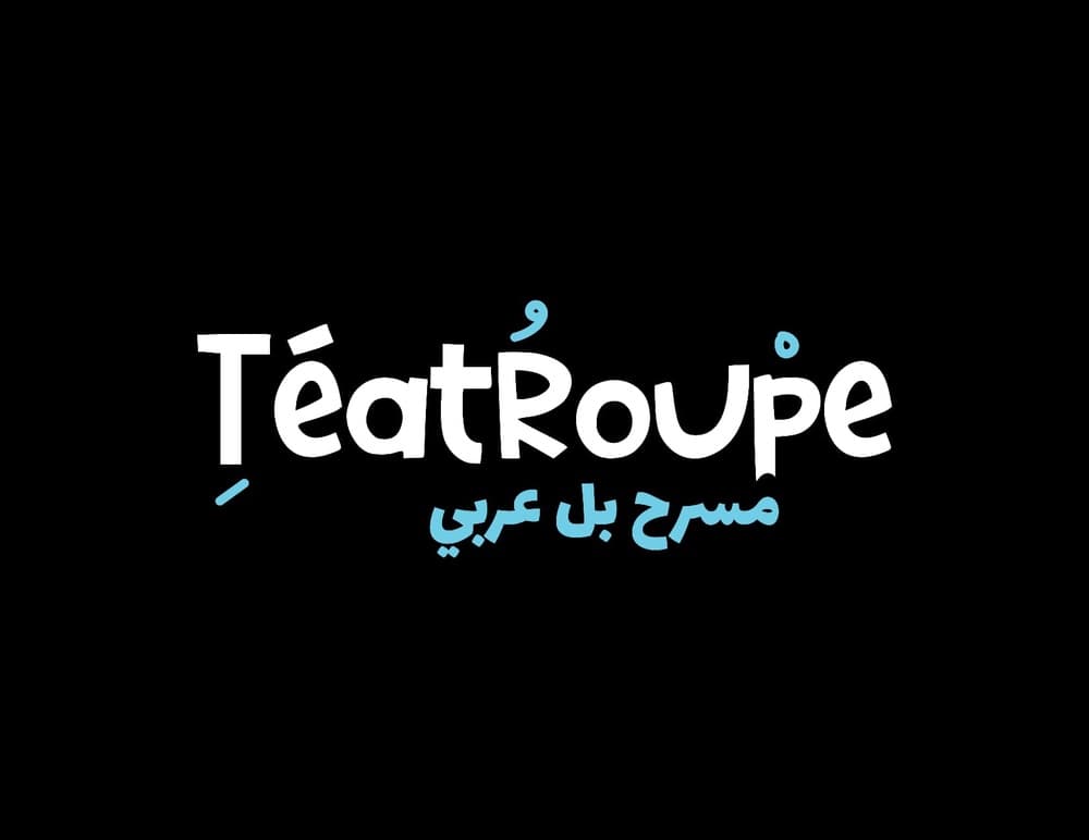 What if مسرحية ماذا لو Live in Ottawa image 1 What if مسرحية ماذا لو Live in Ottawa image 1